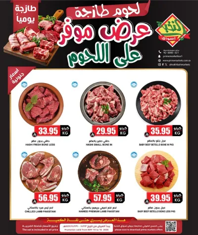 عروض اللحوم