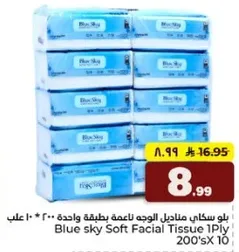 بلوسكاي مناديل الوجه ناعمه 200 * 10 علبه