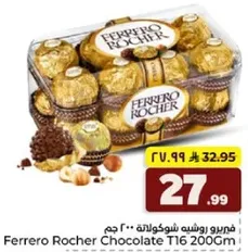 فيريرو روشيه شوكولاته T16 200 جرام