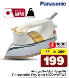 بالباناسونيك كوايه ملابس جافه
