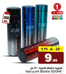 قاروره حافظه للحراره 500 مل