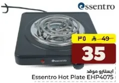 اسنترو موقد Essentro Hot Plate EHP4075