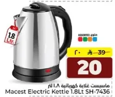 غلايه كهرباييه 1.8 لتر ماكست SH-7436