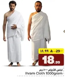 Ihram Cloth 1000 gram