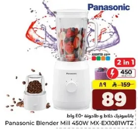 خلاط باناسونيك 450 واط MX-EX1081WTZ
