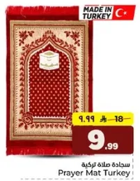 سجاده صلاه تركيه