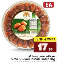 سيافا تمر سكري رطب 1 كغ