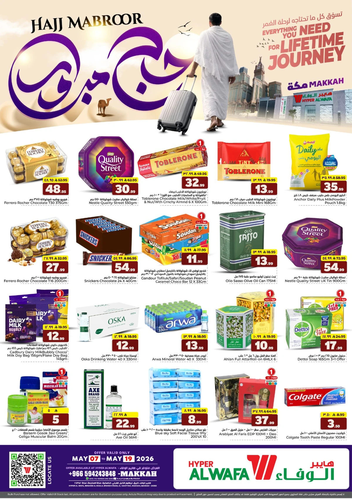 عروض الحج