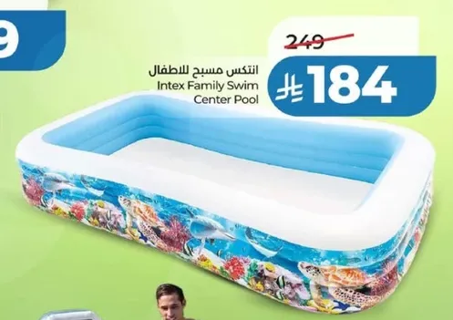 مسبح للعايله من انتكس
