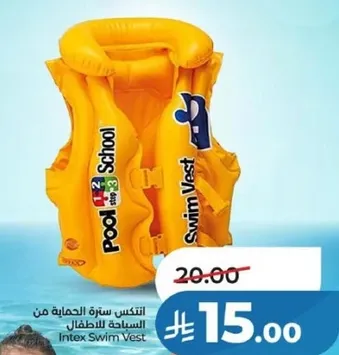 ستره السباحه للاطفال من انتكس.