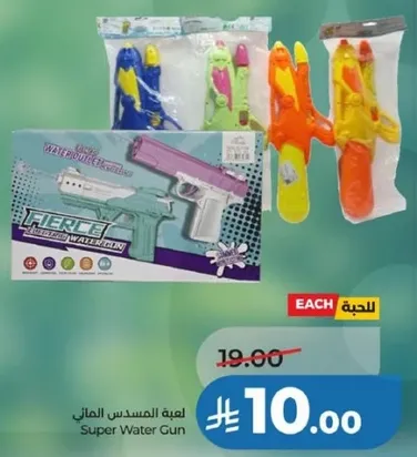 لعبه المسدس المايي