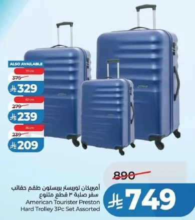 امريكان توريستر بريستون طقم حقايب سفر صلابه 3 قطع متنوع
