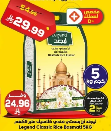 Legend Classic Rice Basmati 5KG