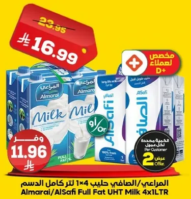 المراعي/الصافي حليب كامل الدسم