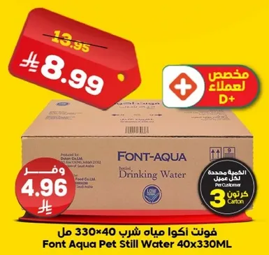 فوت اكوا شرب ماء 330 مل 40