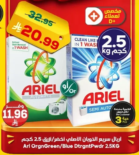 Ariel Automatic Detergent Powder 2.5 kg.