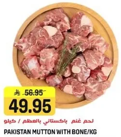 Pakistan mutton with bone per kg.