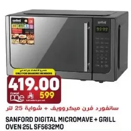 سانفورد فرن ميكروويف + شوايه 25 لتر