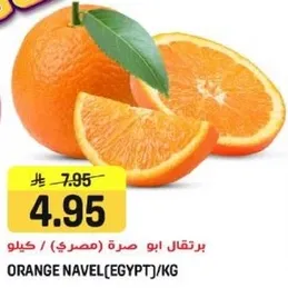 برتقال ابو صره (مصري) / كيلو
