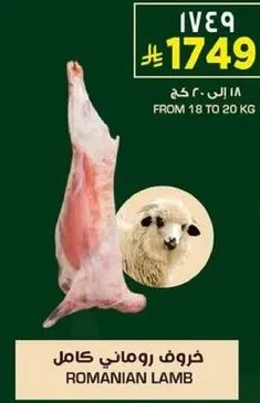 Romanian lamb