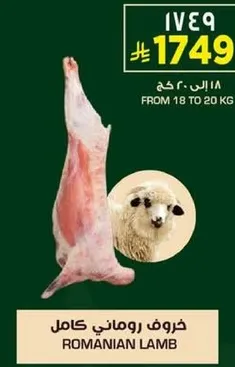 Romanian lamb