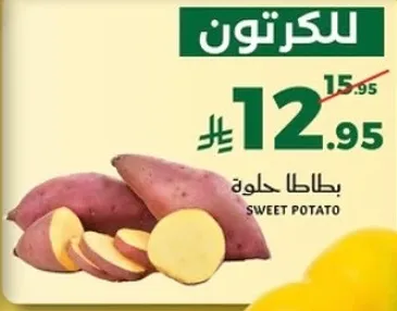 بطاطا حلوه
