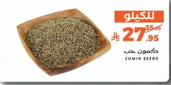 حب الكمون