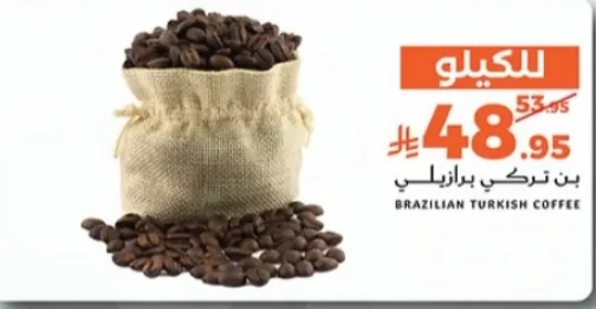 Brazilian Turkish Coffee