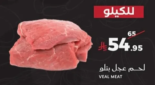 لحم عجل بتلو