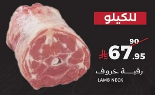 رقبه خروف
