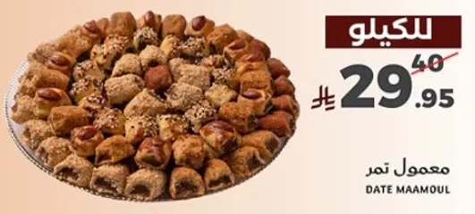 معمول تمر