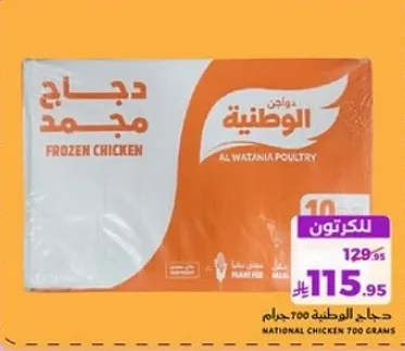 Frozen chicken
