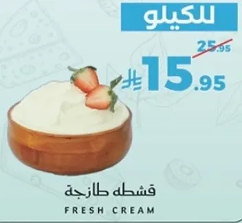 قشطه طازجه