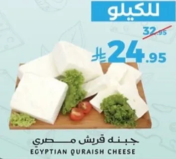 جبنه قريش مصري