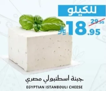 جبنه اسطنبولي مصري