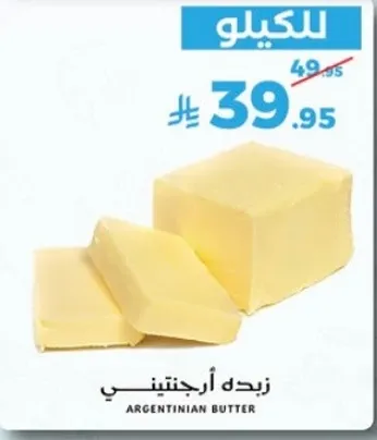 زبده ارجنتينيه