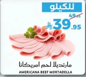 مارتيلا لحم امريكانا
