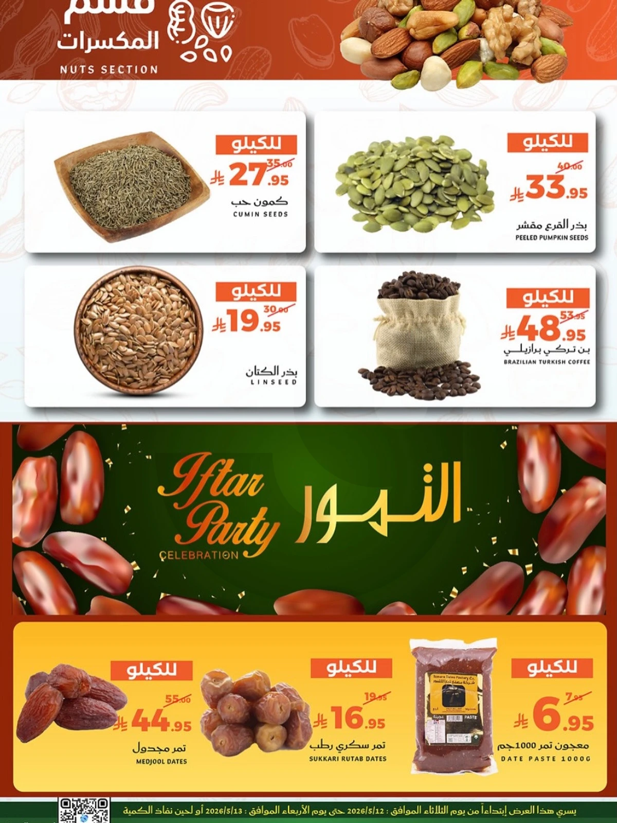عروض الطازج - صفحة 10