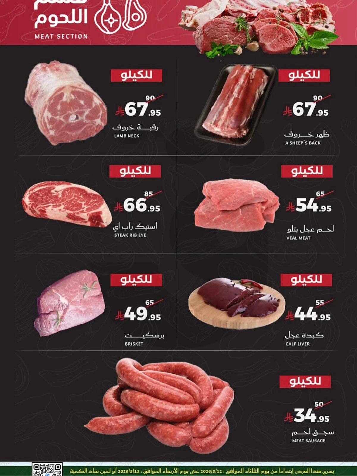 عروض الطازج - صفحة 11