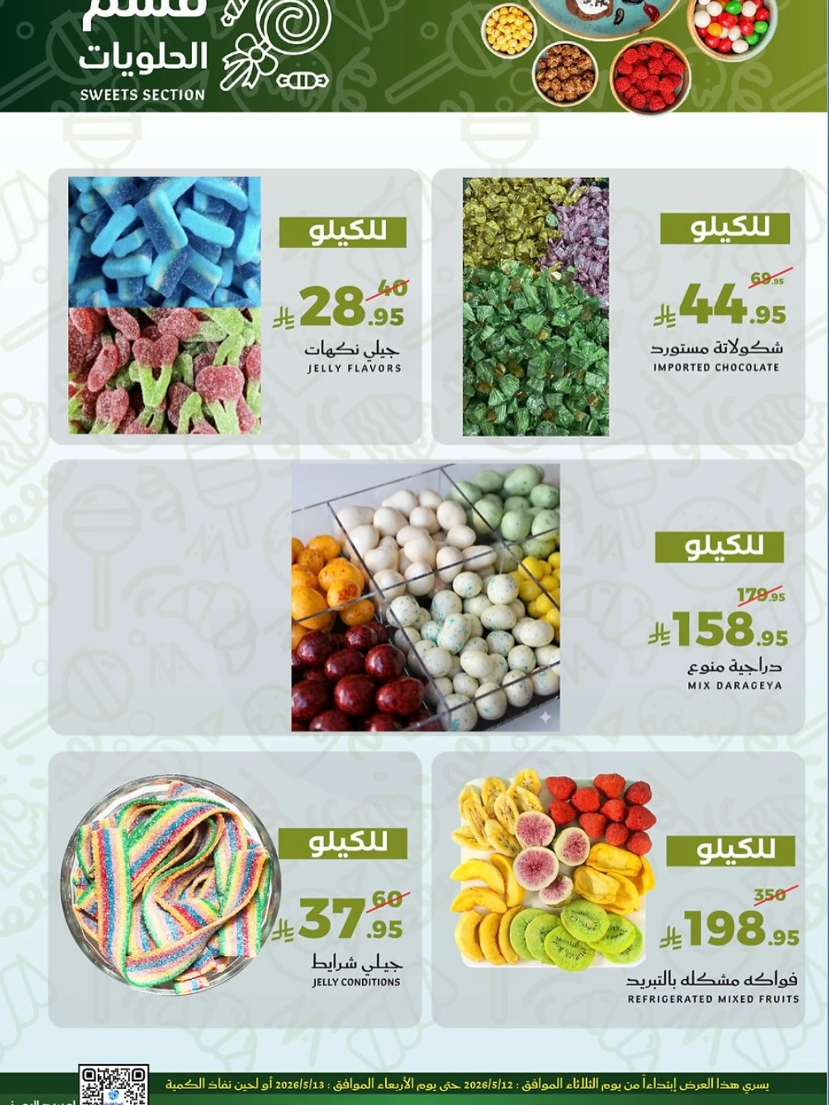 عروض الطازج - صفحة 13