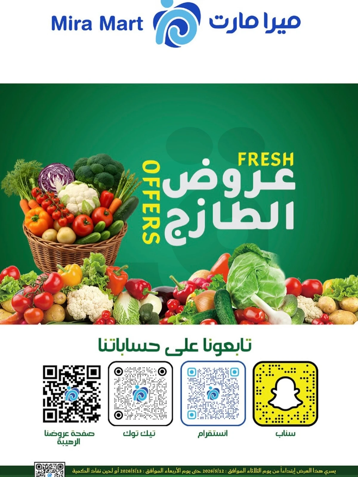 عروض الطازج - صفحة 14
