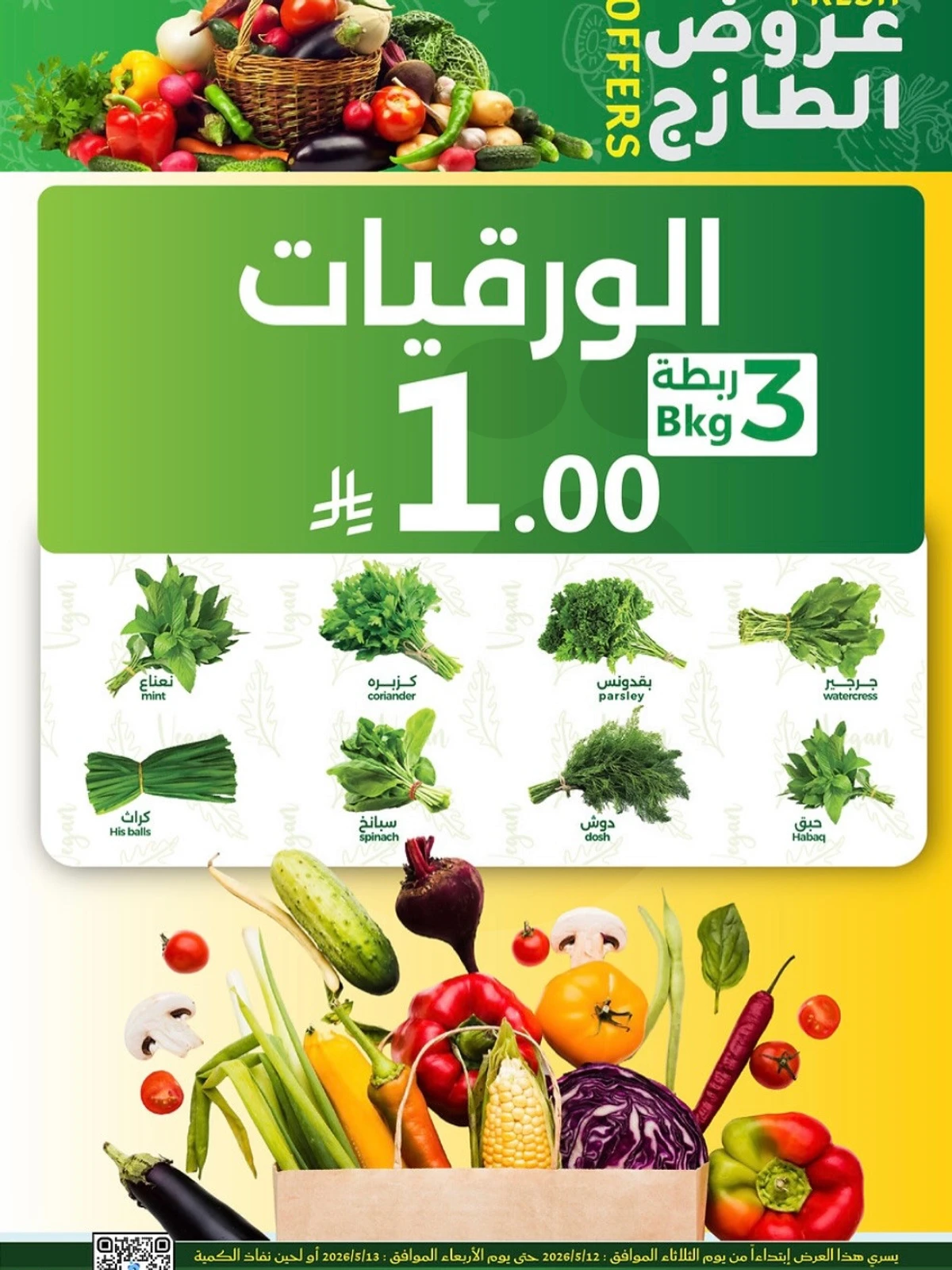 عروض الطازج - صفحة 3