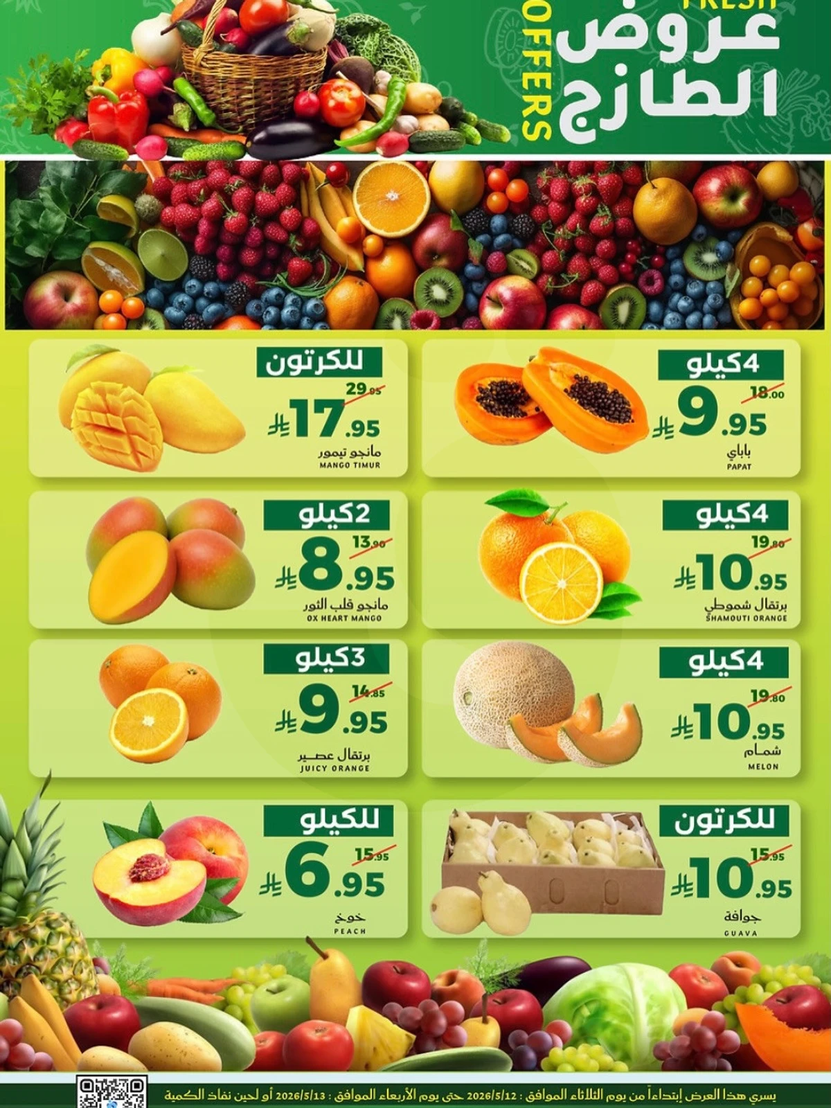 عروض الطازج - صفحة 4