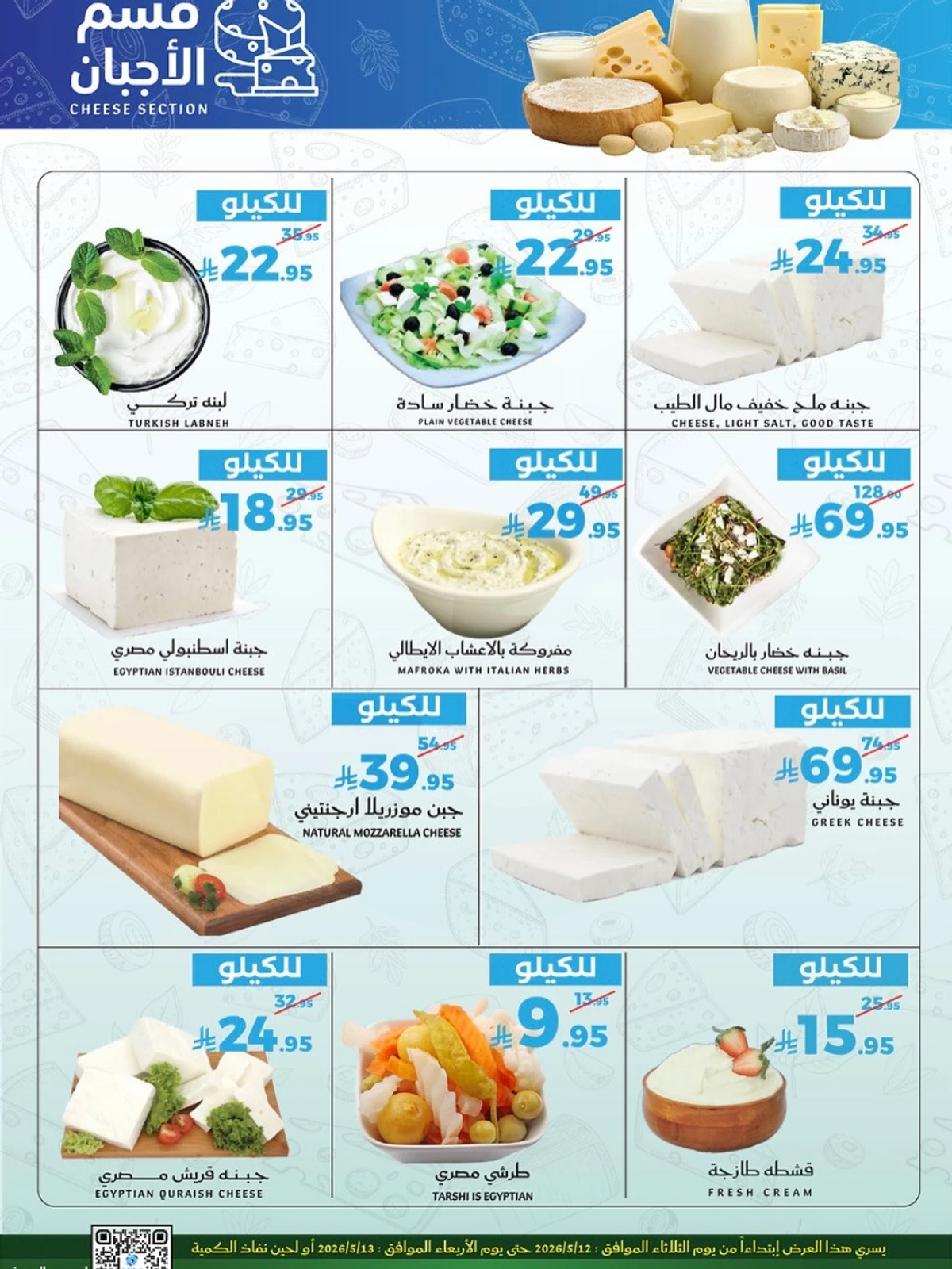 عروض الطازج - صفحة 6