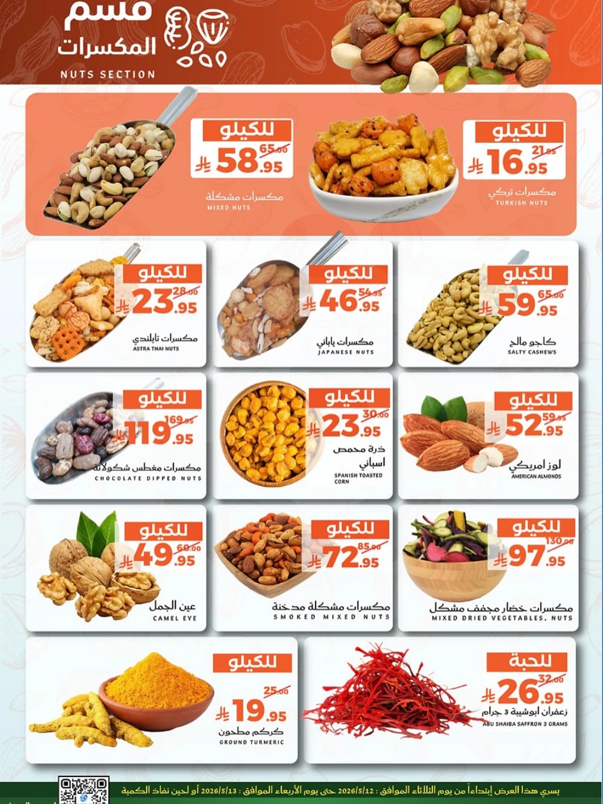 عروض الطازج - صفحة 9