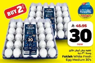 فقيه بيض ابيض طازج وسط 30 حبه