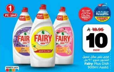 فايري بلس سايل غسل الصحون 900 مل assorted.
