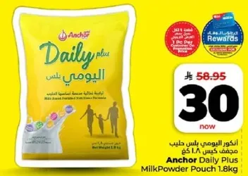 انكور يومي بلس حليب مجفف 1.8 كجم