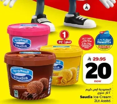 الاسعوديه ايس كريم 2 لتر assorted