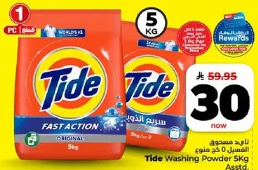 Tide Washing Powder 5kg Assorted